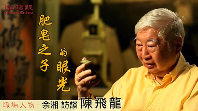 論壇報 - 余湘訪談