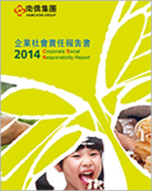 2014南僑集團 CSR報告書