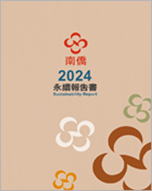 2024南僑集團 永續報告書