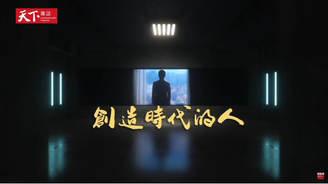天下雜誌【創造時代的人】