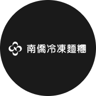 南僑冷凍麵糰