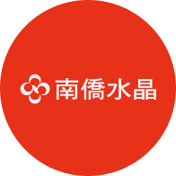 南僑水晶