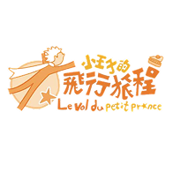 小王子的飛行旅程