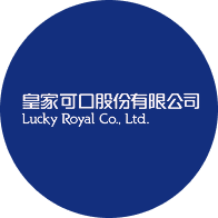 皇家可口股份有限公司