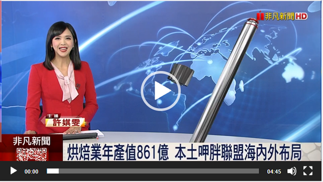 零售巨頭搶市場 南僑.米哥 烘焙一條龍 衝市占  烘焙社區店型貼近生活 兩年展店12間年營收6億｜非凡財經新聞｜20251113